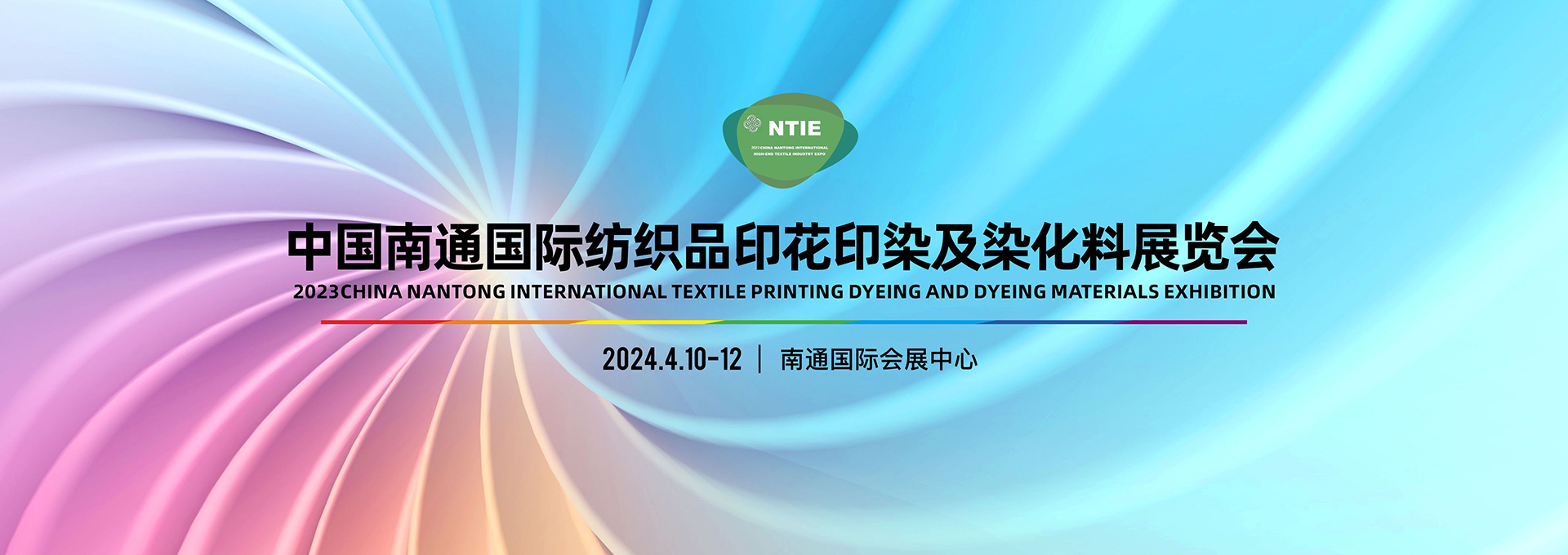 [Invitation] China Nantong International High-End Textile Industry Expo